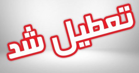 مدارس ابتدایی تکاب فردا تعطیل است