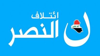استقبال ائتلاف نصر از واکنش یونامی به طرح برقراری سیستم کنفدرالی در عراق