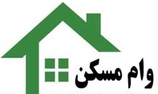 شرط دریافت کمک ودیعه مسکن با سود ۱۲ درصد