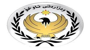 اطلاعیه وزارت امور داخلی اقلیم کردستان در خصوص حملات موشکی