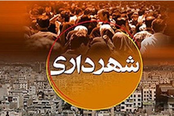 سرپرست شهرداری قروه  منصوب شد