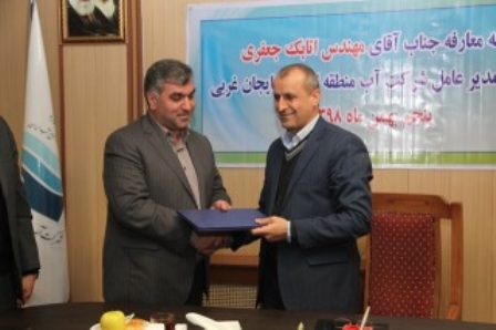 مدیر عامل جدید شرکت آب منطقه ای آذربایجان غربی منصوب شد