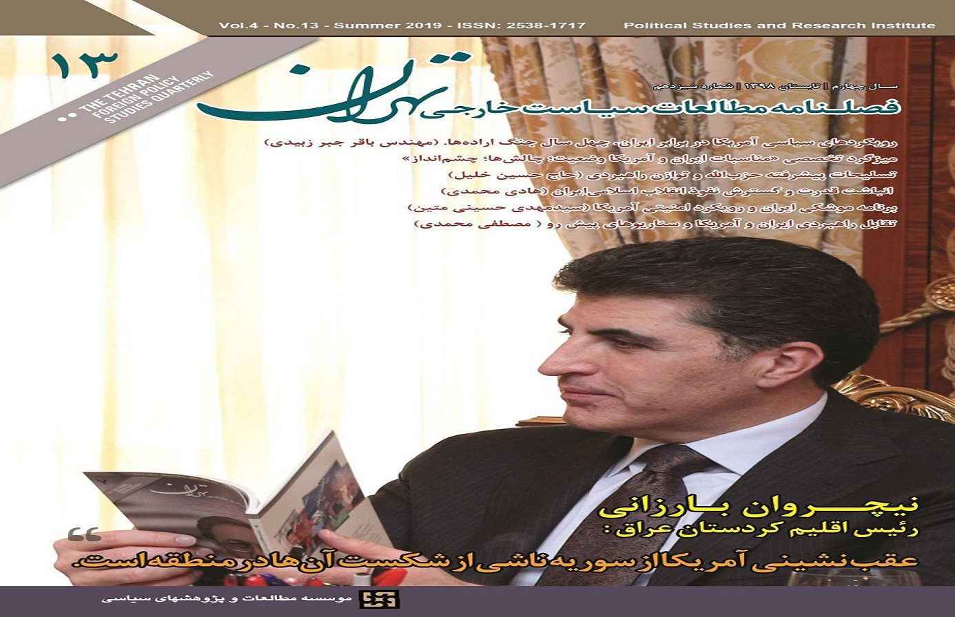 بیانیه سخنگوی نچیروان بارزانی در خصوص مصاحبه با فصلنامه مطالعات خارجی تهران