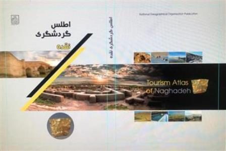 اطلس گردشگری 3 شهر آذربایجان غربی رونمایی می شود