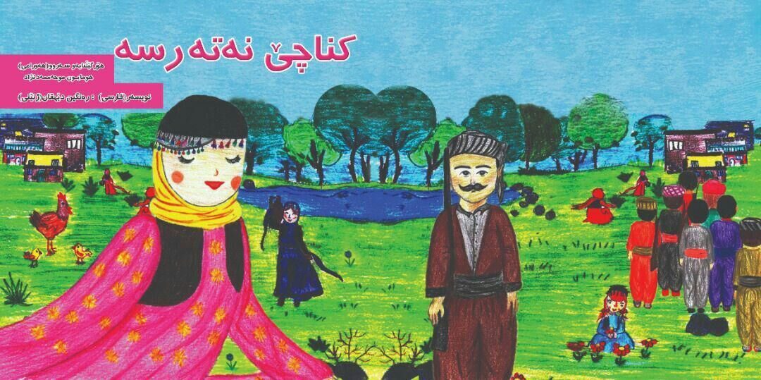 «کناچی نه ته رسه» وارد بازار کتاب شد