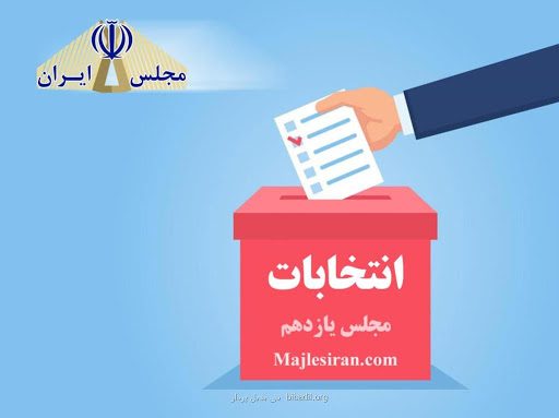 ۳۰ نقطه در سنندج برای تبلیغات انتخابات مجلس تعیین شد