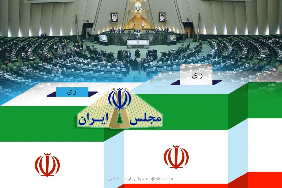 ۶ کاندیدای مجلس در کرمانشاه از انتخابات انصراف دادند