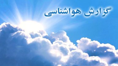 آغاز بارش ها در کرمانشاه از یکشنبه هفته آینده/بارش برف در نقاط سردسیر استان کرمانشاه