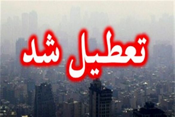 مدارس، مهدهای کودک و مراکز آموزش عالی ایلام تعطیل شد