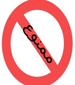 ممنوعیت تردد در سطح شهر سنندج از ۱۲ شب تا ۶ صبح