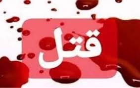 قتل مادر به دست فرزند / نزاع خانوادگی در نقده