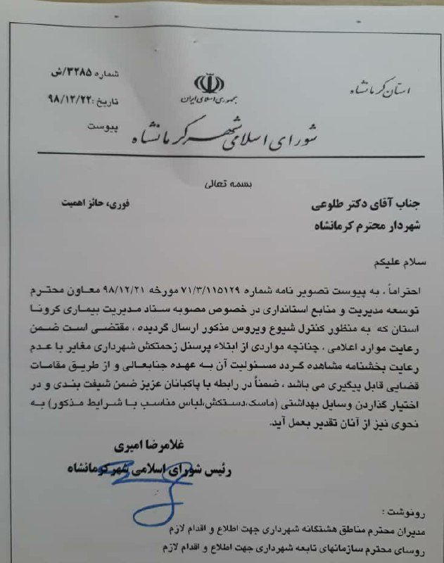 تذکر شدید رئیس شورای شهر کرمانشاه به شهردار /شهرداری کرمانشاه به دستورالعمل های بهداشتی اهمیتی نمی دهد