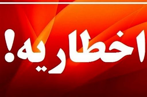 اخطار برای پذیرش مسافر در یك واحد اقامتی در ارومیه