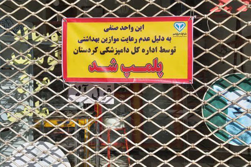 75 واحد صنفی در کردستان پلمپ شد/28 مورد اعمال قانون 500 هزار تومانی رانندگان متخلف