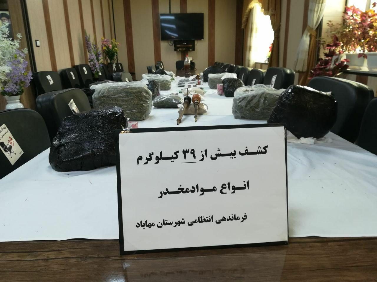 کشف 39 کیلوگرم انواع مواد مخدر در مهاباد