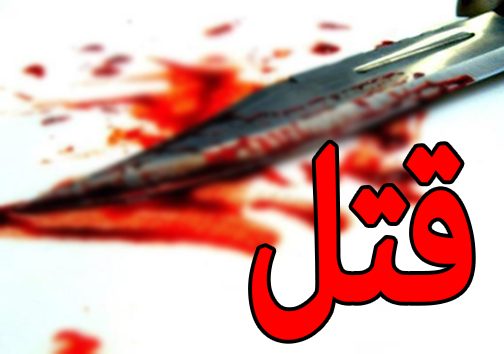 قتل مرد معتاد به دست همسرش در جوانرود