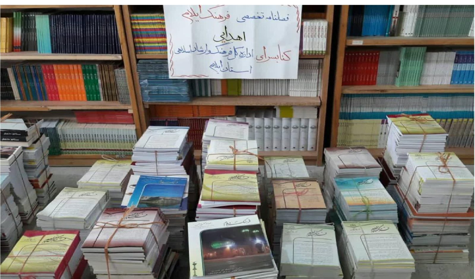 اهدای بیش از هزار جلد فصل‌نامه فرهنگ ایلام به ادارات و نهادهای دولتی