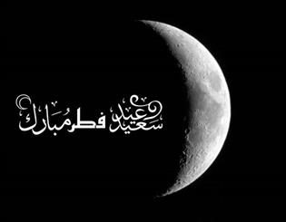 حال و هوای متفاوت عید فطر امسال در مناطق کُرد نشین