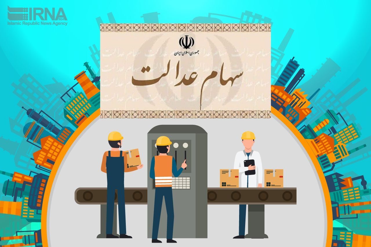 سهام عدالت و بی برنامگی و آشفتگی شدید دولت/ مجلس باید اقدام کند  