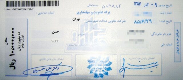 60 درصد سهام عدالت قابل معامله شد