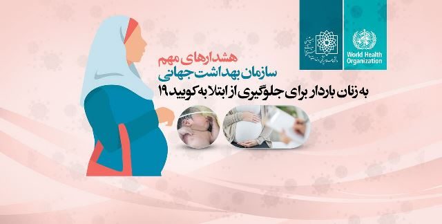 افزایش نگرانی‌ها از پیامدهای همه‌گیری کرونا بر زنان باردار و کودکان