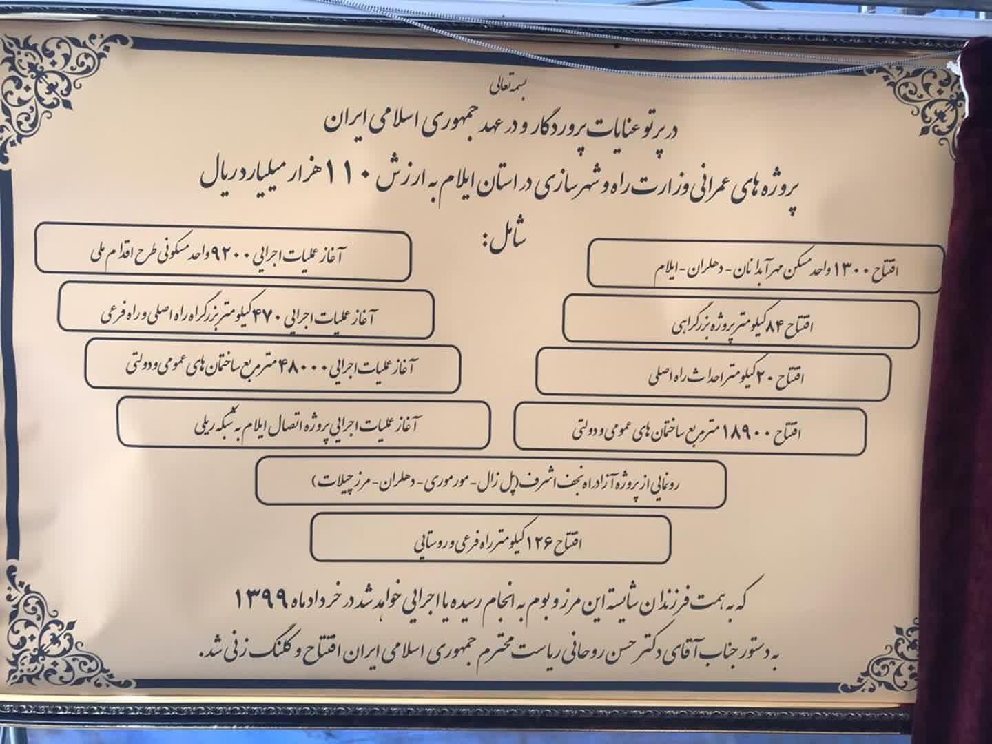 از بزرگراه ایلام مهران 9 کیلومتر باقی مانده است