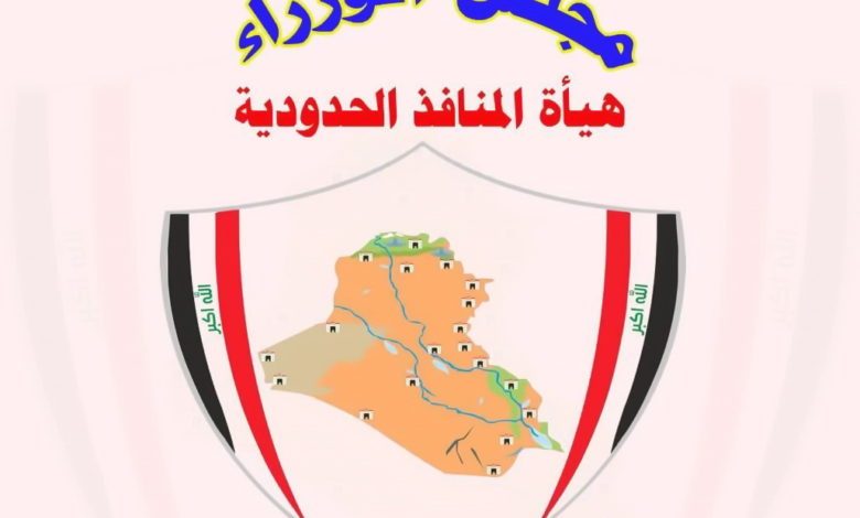 سازمان گذرگاه های مرزی عراق مجموع درآمدهای خود در دو ماه گذشته را اعلام کرد