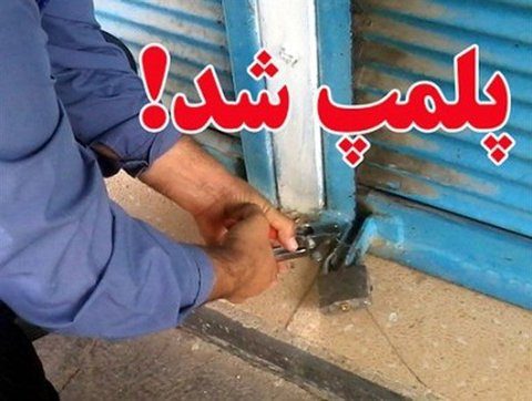 ۷ باشگاه ورزشی در ایلام پلمب شد