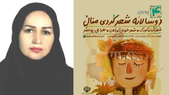 شعرخوانی امیدآفرین کودکان کُردزبان در جشنواره «منال»