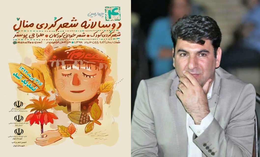 کودکان کُرد یکهزار فایل تصویری به دبیرخانه شعر «منال» فرستادند