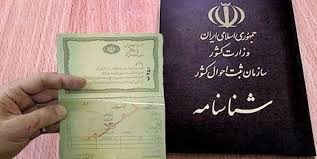 حل مشکل شناسنامه 400 نفر از اتباع خارجی در ایلام