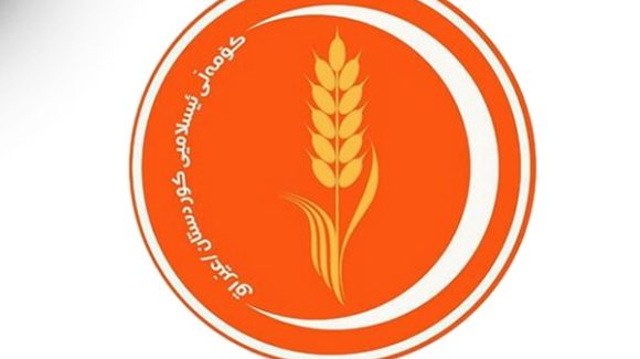 کۆمەڵى ئیسلامى: قەیرانەکانی هەرێم لەلێواری تەقینەوەدایە