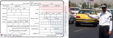 جریمه های رانندگی ناحق، قابل پیگیری و شکایت است