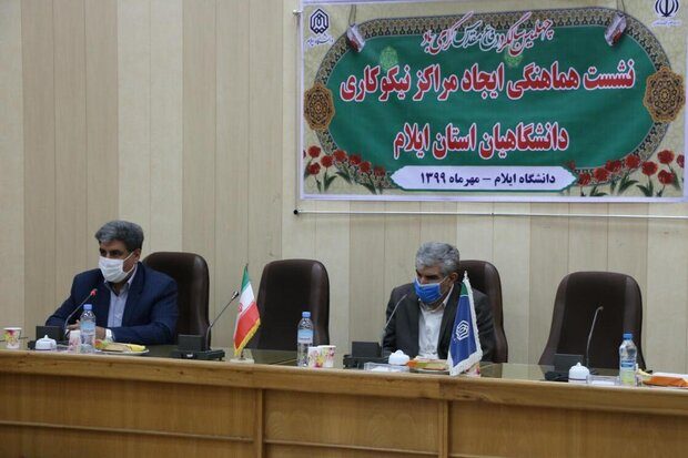 دانشگاه های ایلام صاحب مراکز نیکوکاری می شوند