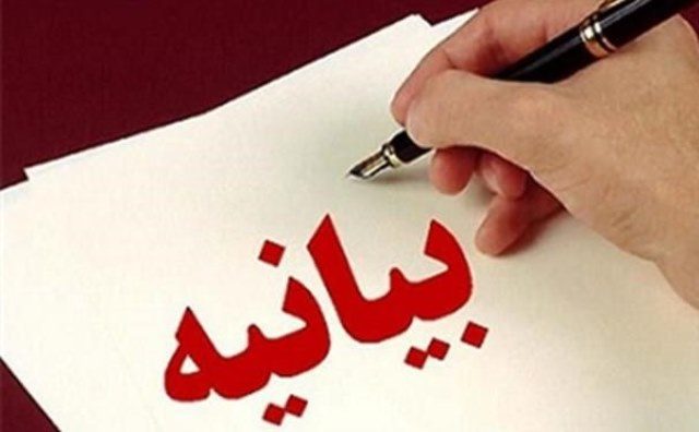 بیانیه مرکز بزرگ اسلامی غرب کشور در مورد توهین به مقدسات اهل سنت