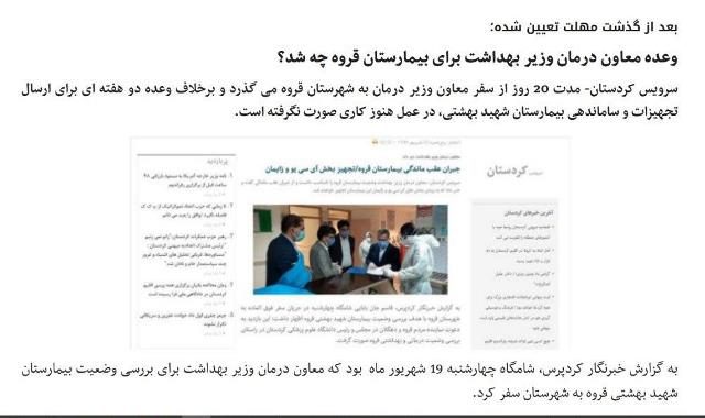 دستگاه اکسیژن ساز به بیمارستان قروه رسید/پیگیری برای تحقق وعده های دیگر