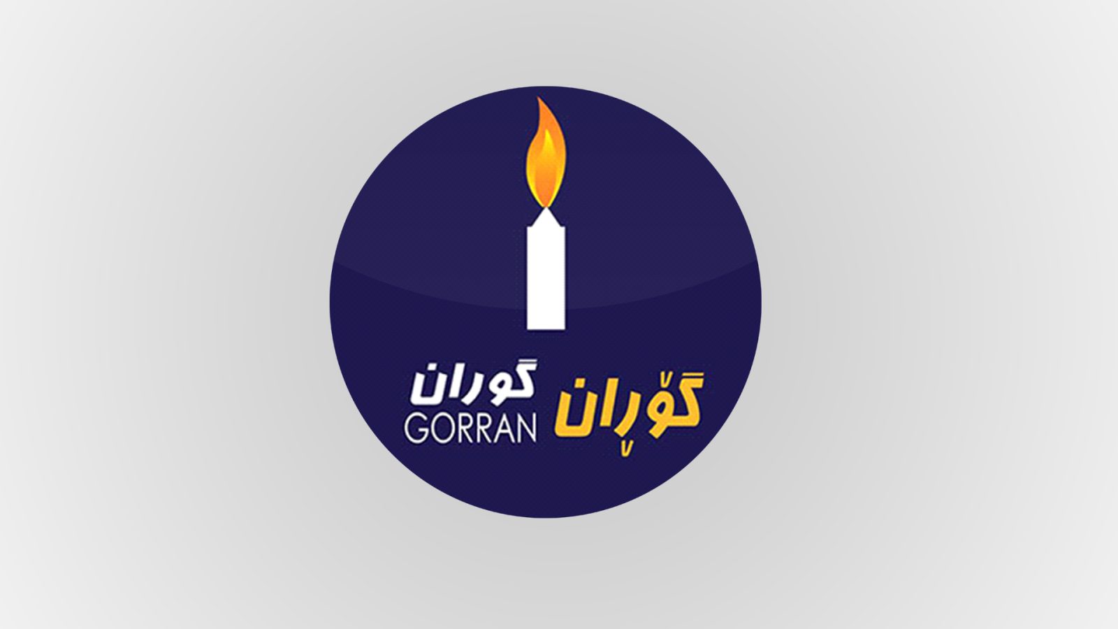 لەبری چارەکردنی کێشەکانی خەڵک، پارتى و یەکێتى خەریکی هەڵدانەوەی لاپەرە رەشەکانی مێژوون