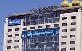 ممنوعیت تبدیل کارمند به هیات علمی در دانشگاه ها