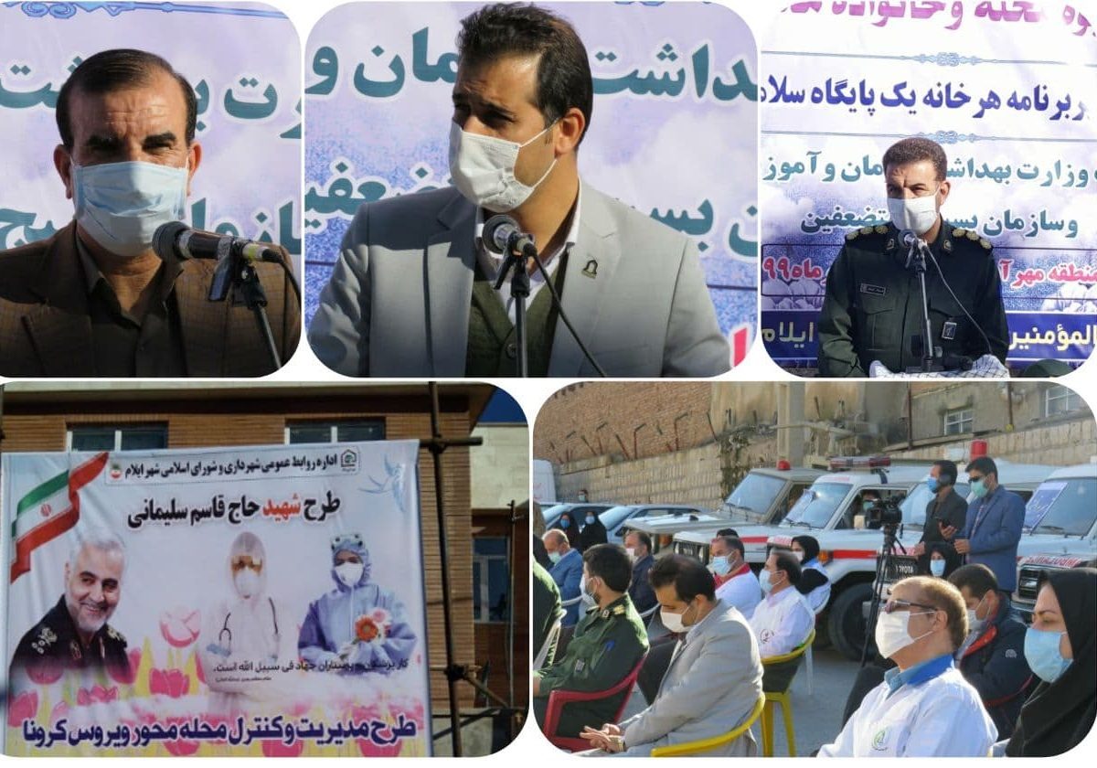 آغاز طرح محله به محله بسیج برای مقابله با کرونا در ایلام