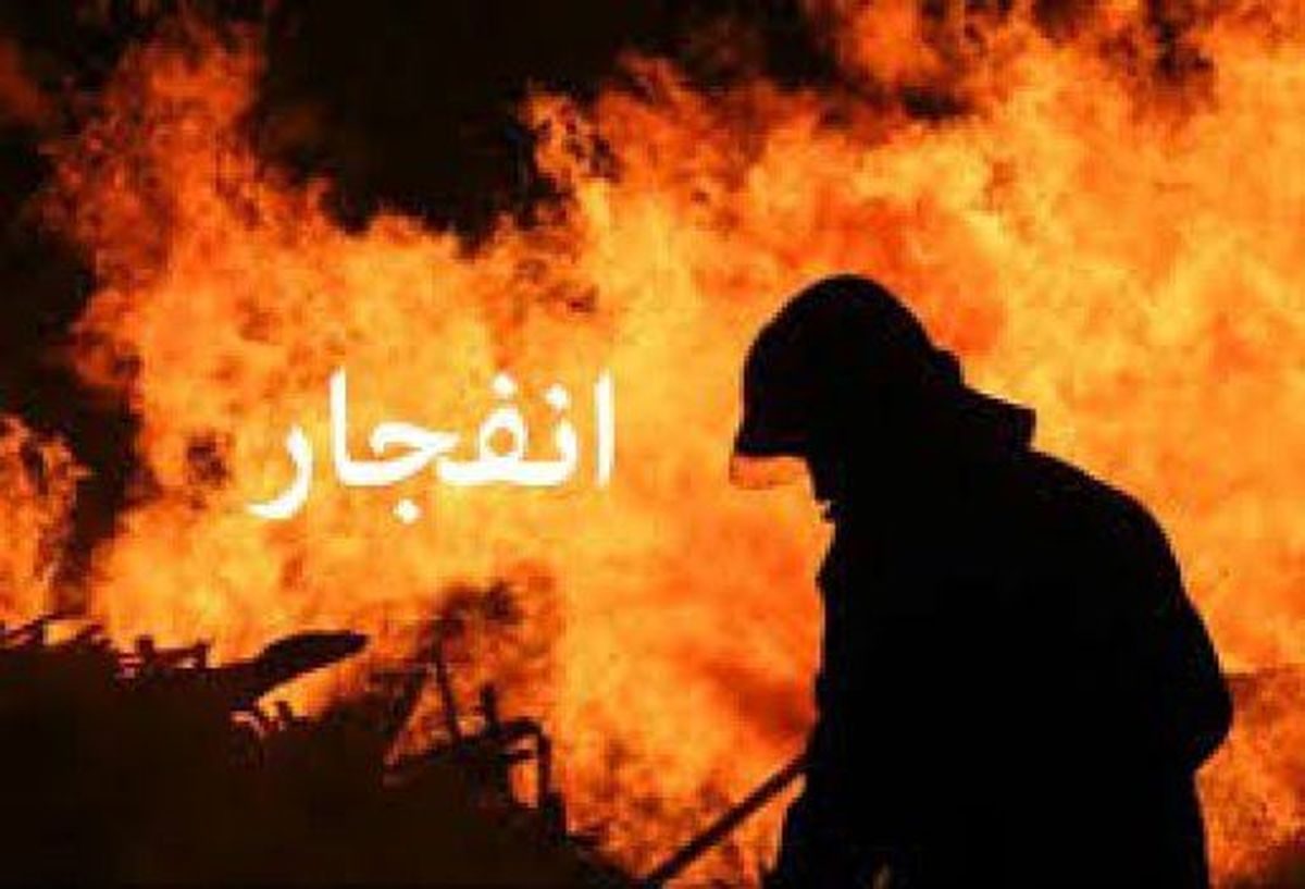 انفجار در جایگاه سوخت گیری غیرمجاز بیجار/ حال 3 نفر وخیم است