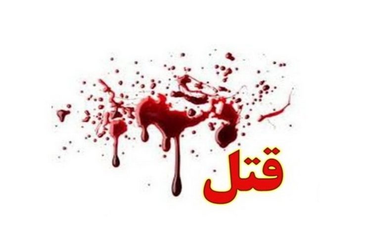 قتل ٣ زن؛ قاتل همسر، خواهرزن و دخترش را به کام مرگ کشاند