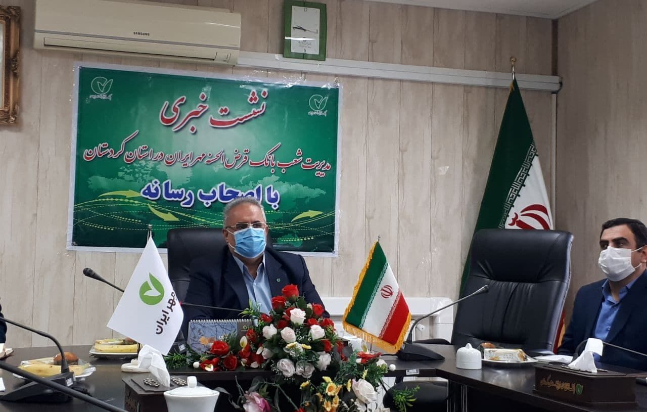 روی خوش کردستانی ها به بانک قرض الحسنه مهرایران