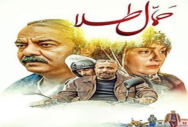فیلم «حمال طلا» در جشنواره جهانی فیلم کُردی لندن اکران می‌شود