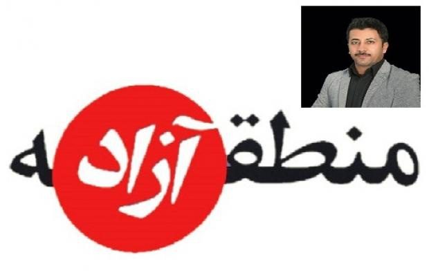 جای خالی شهرستان سقز در منطقه آزاد تجاری بانه- مریوان/ دکتر ارسطو یاری حصار*