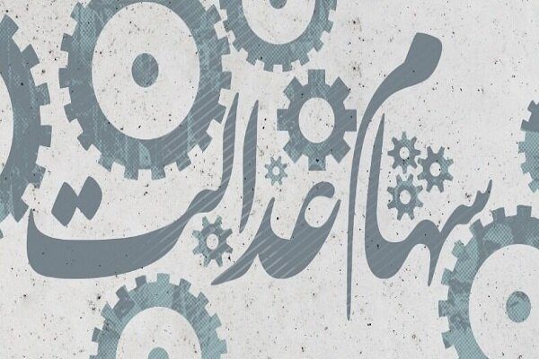 روش برگزاری مجامع سهام عدالت غیرقانونی است