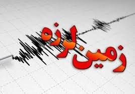 سنندج یکبار دیگر لرزید/گزارشی از خسارات احتمالی داده نشده است