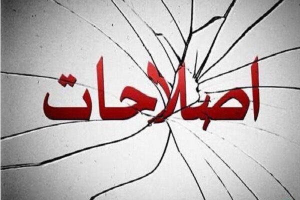 گفتمان اصلاحات در محاق