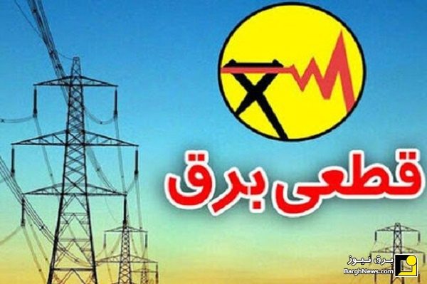 تذکر جدی دادستانی ایلام به شرکت توزیع برق