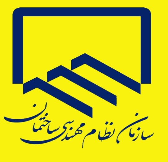 برگزاری انتخابات نظام مهندسی ساختمان ایلام در شهریور