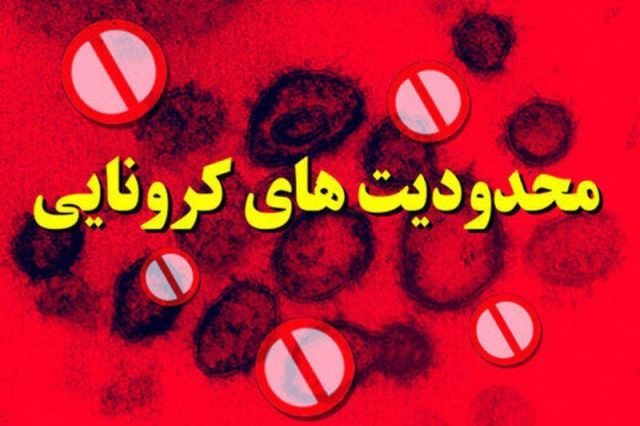 تشدید محدودیت ها در خیزش موج پنجم کرونا در اروميه